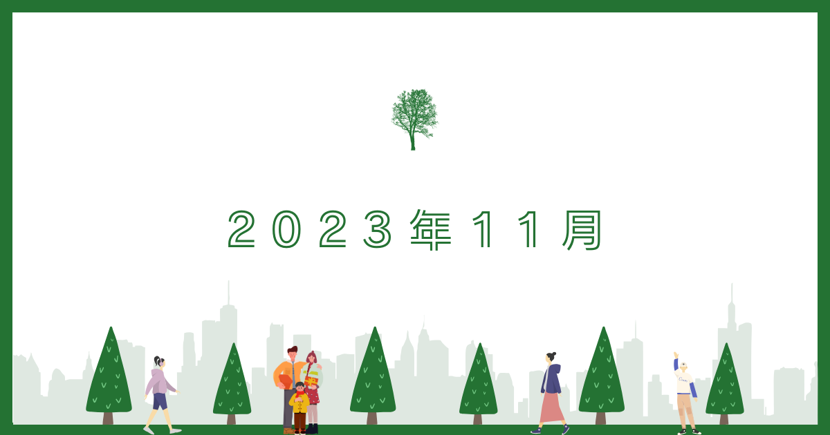 長崎市イベント（2023年11月）