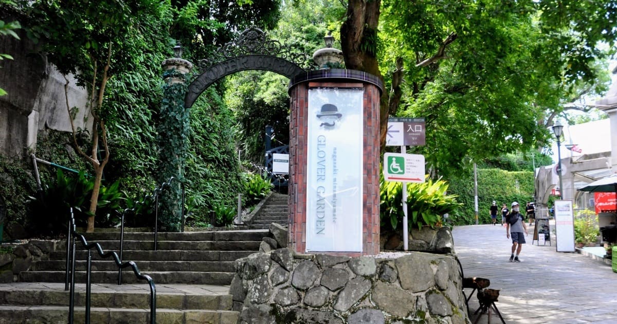 長崎市民必見「グラバー園」無料のファミリーデー